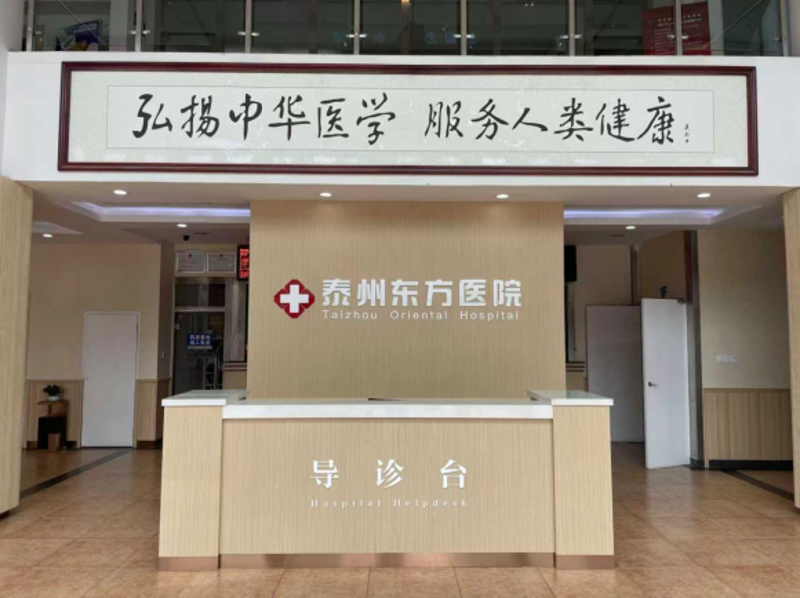东台东方医院：本地居民身边的综合医疗服务选择